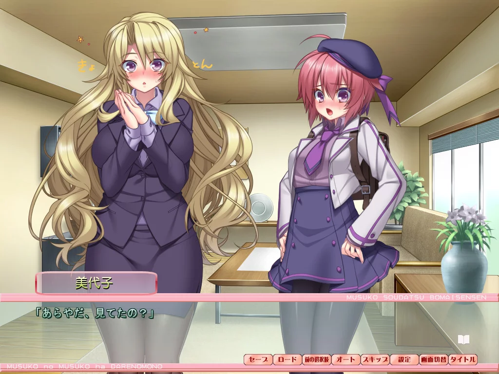 Изображение игры: Musuko no Musuko wa Dare no Mono!? ~Musuko Soudatsu Haha Imouto Sensen~