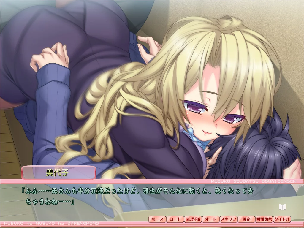 Изображение игры: Musuko no Musuko wa Dare no Mono!? ~Musuko Soudatsu Haha Imouto Sensen~