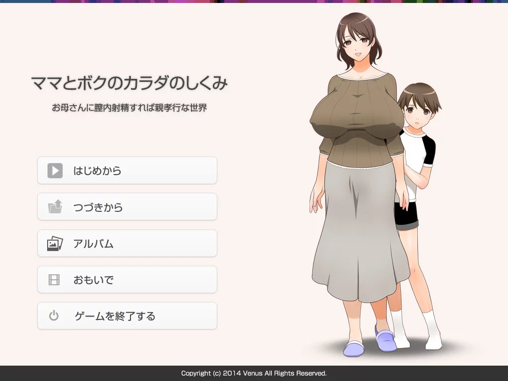 Изображение игры: Mama to Boku no Karada no Shikumi Okaa-san ni Chitsunai Shasei Shitara Oyakoukou na Sekai