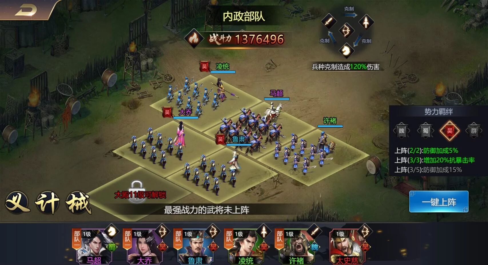 Изображение игры: 街机三国志-BT版