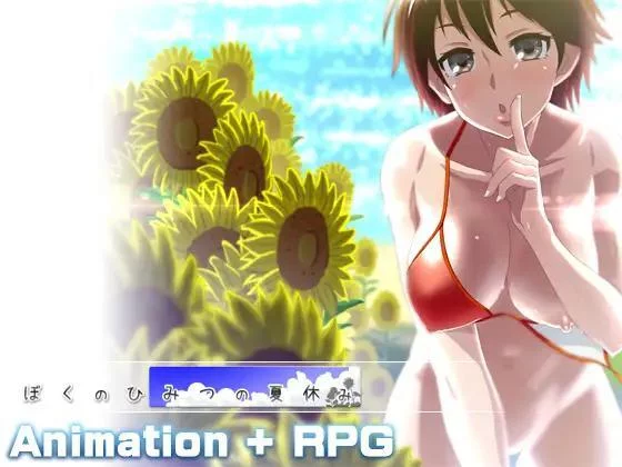 Изображение игры: My secret summer vacation
