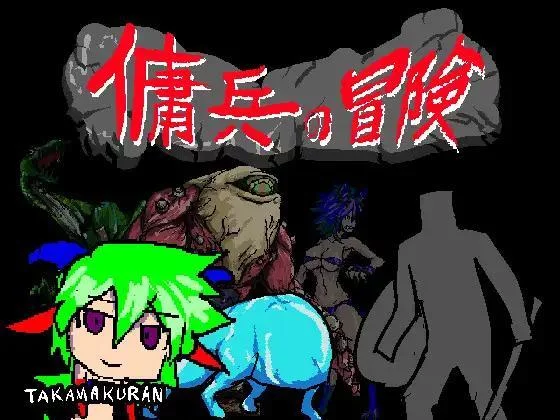 Изображение игры: The Mercenary Adventure