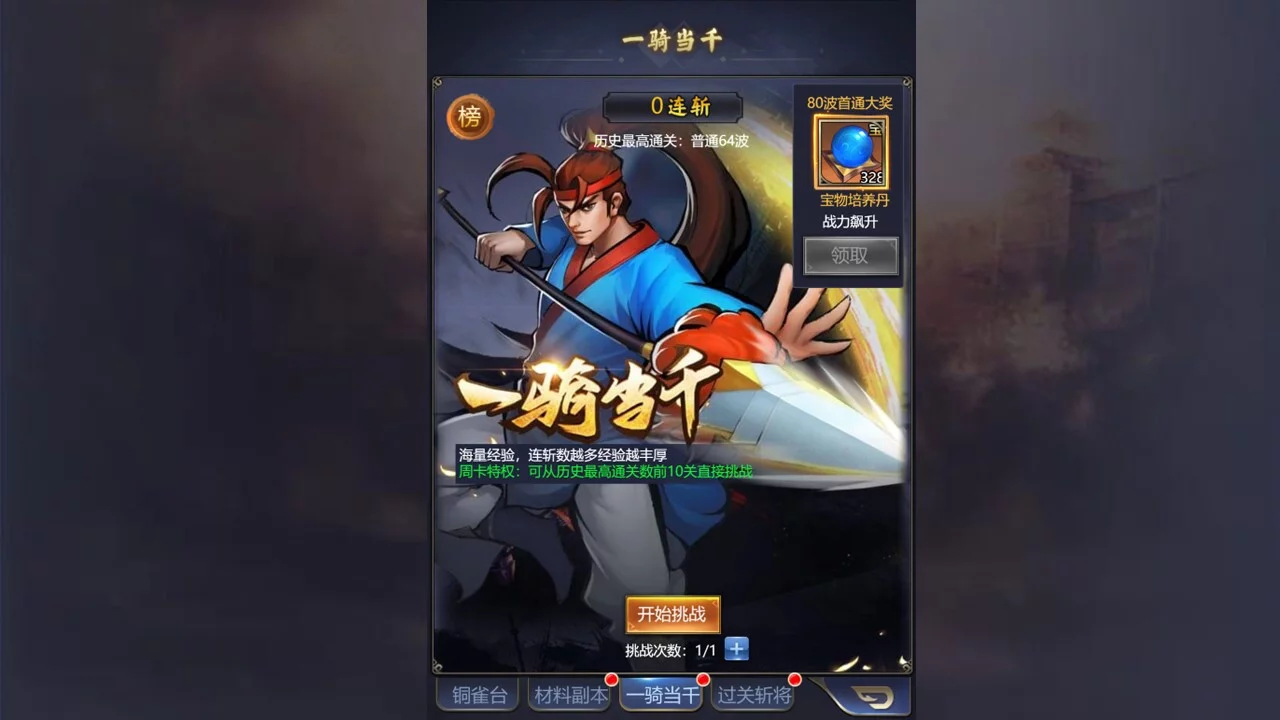 Изображение игры: 怀旧版三国志Idle RPG