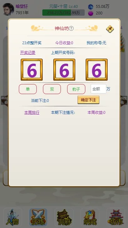 Изображение игры: 多宝修仙