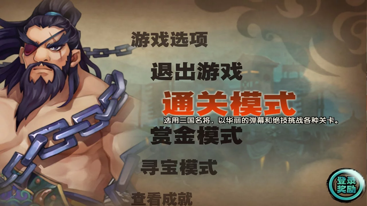 Изображение игры: 三国志赤壁篇