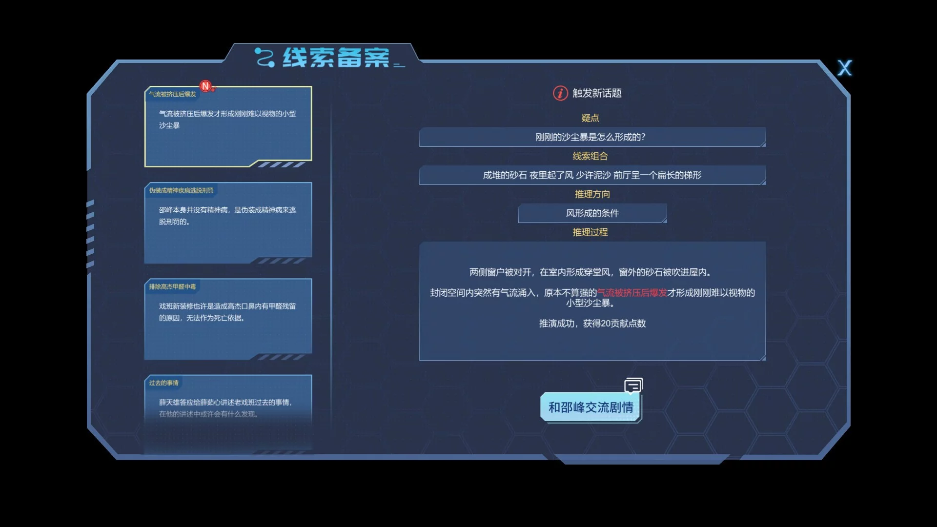 Изображение игры: 雾尽时分