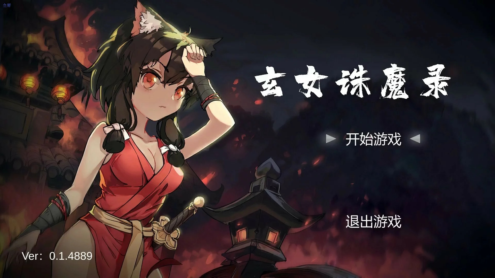 Изображение игры: 玄女诛魔录