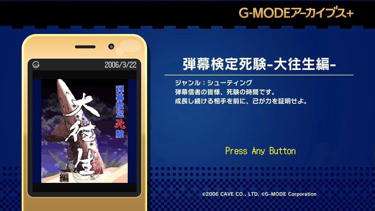Изображение игры: G-MODEアーカイブス+ 弾幕検定死験-大往生編