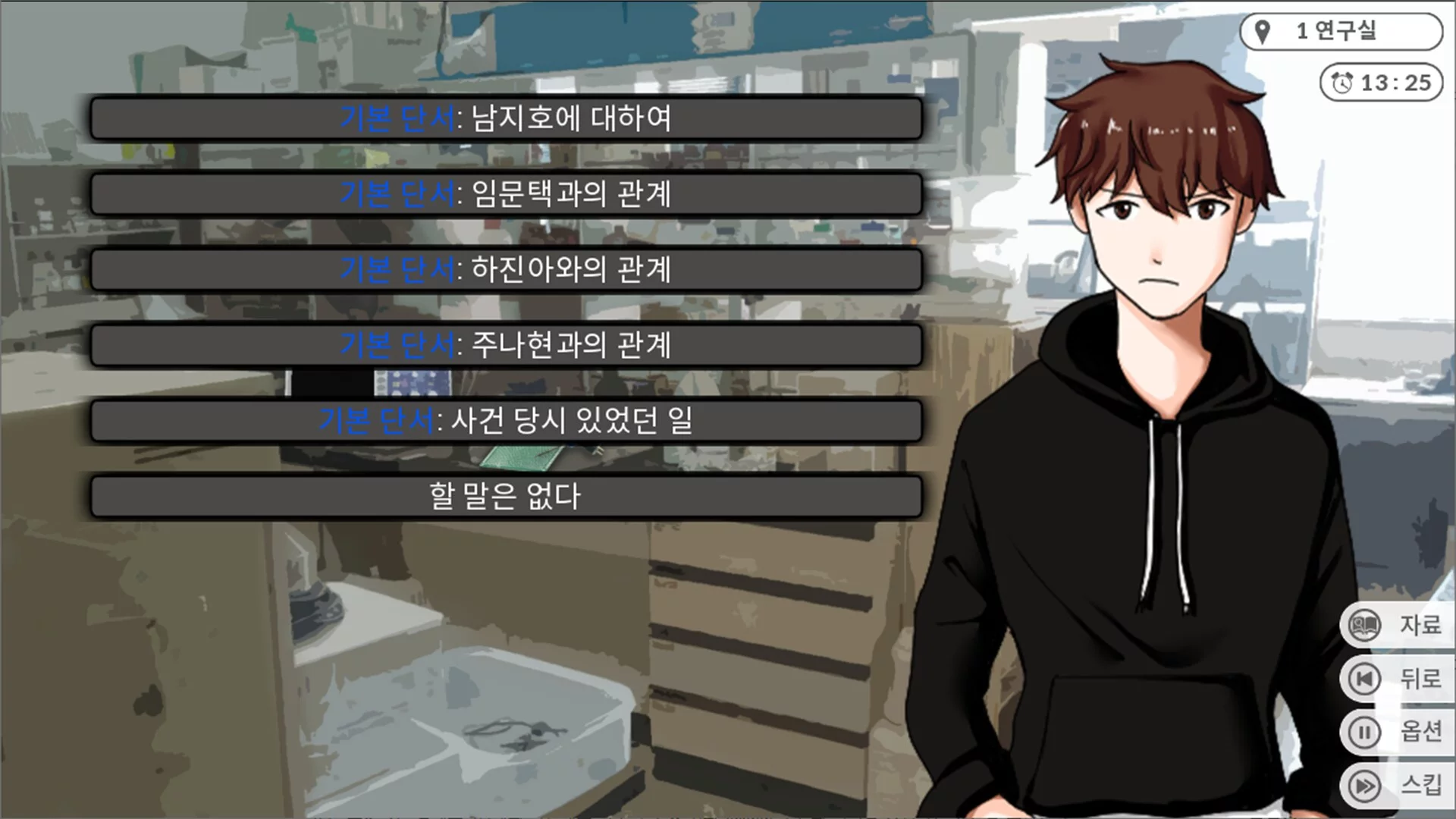 Изображение игры: 로스팅 리포트: 대학 교수 살인사건