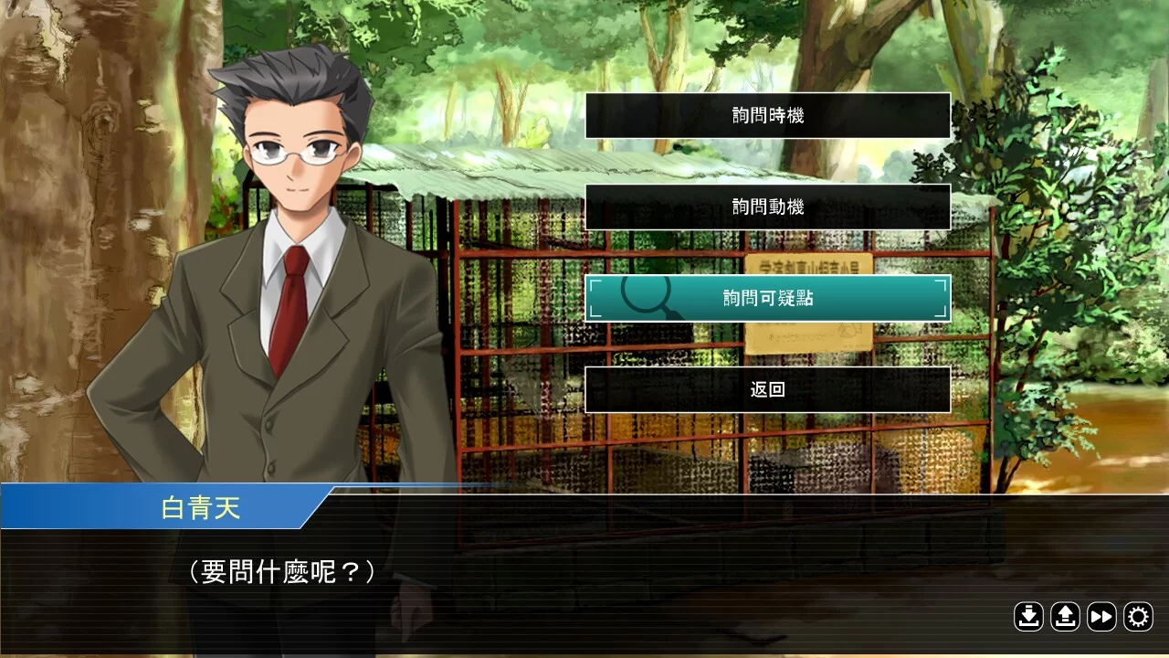 Изображение игры: 誰是犯案者 Who is the Criminal