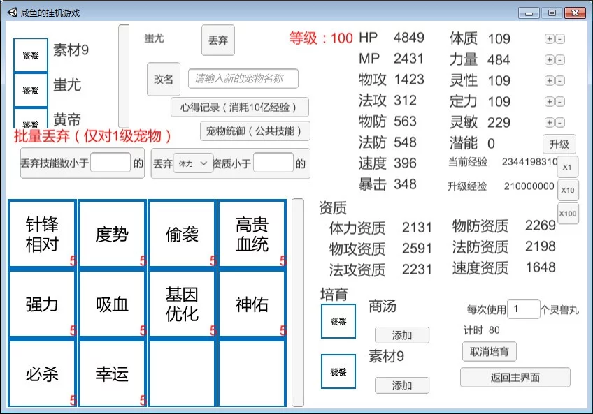 Изображение игры: 咸鱼的挂机游戏