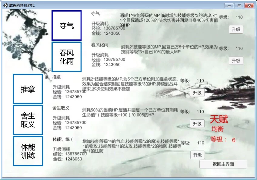 Изображение игры: 咸鱼的挂机游戏