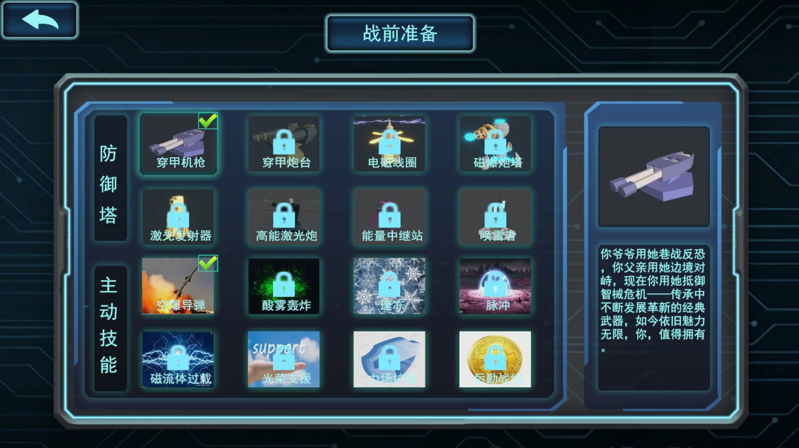 Изображение игры: 塔防阵线