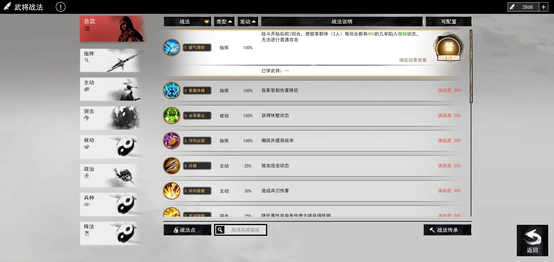 Изображение игры: 三国：万人敌