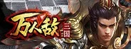 Изображение игры: 三国：万人敌