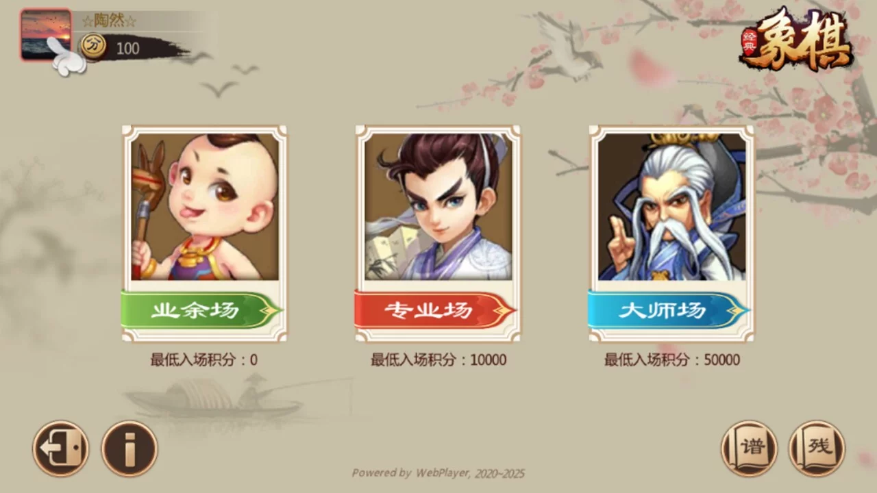 Изображение игры: 经典象棋