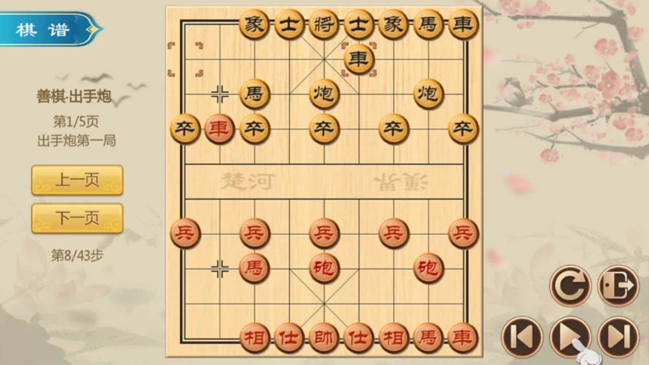 Изображение игры: 经典象棋