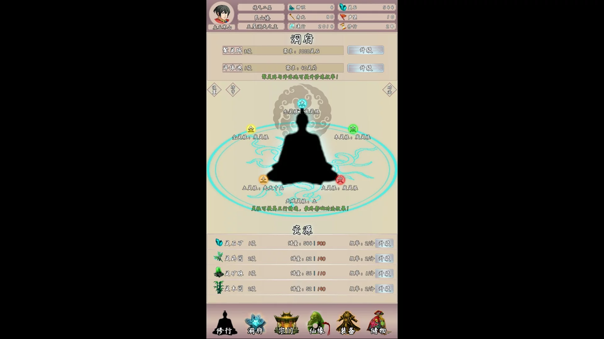 Изображение игры: 问道仙途2