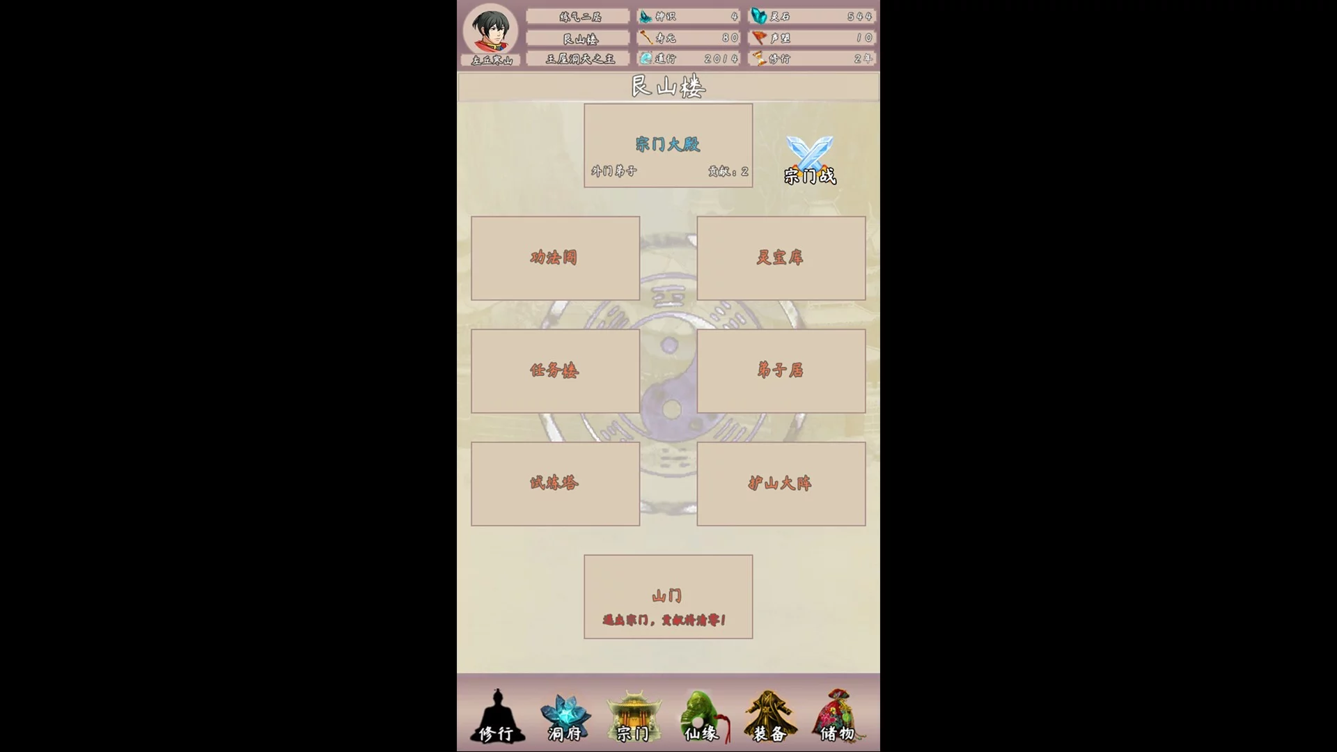 Изображение игры: 问道仙途2