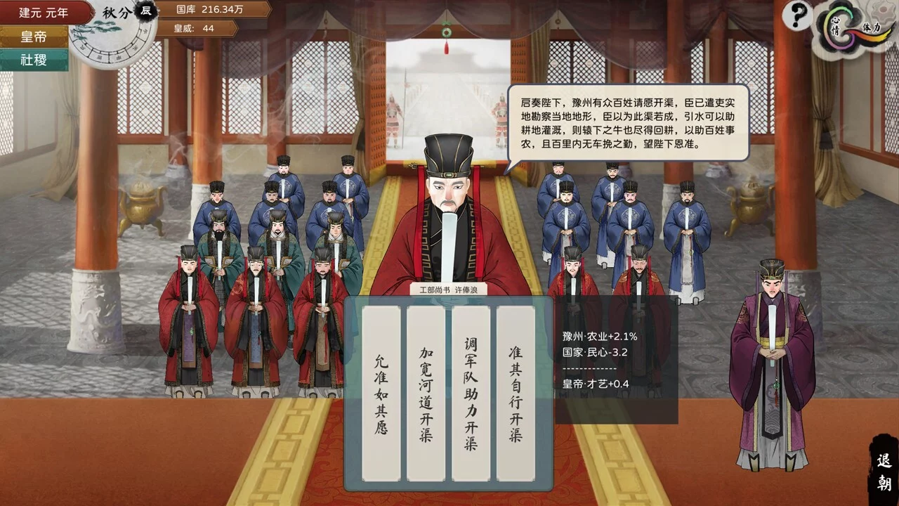 Изображение игры: 皇帝与社稷·测试版 The Emperor and State·Beta version