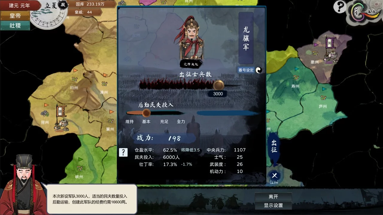 Изображение игры: 皇帝与社稷·测试版 The Emperor and State·Beta version