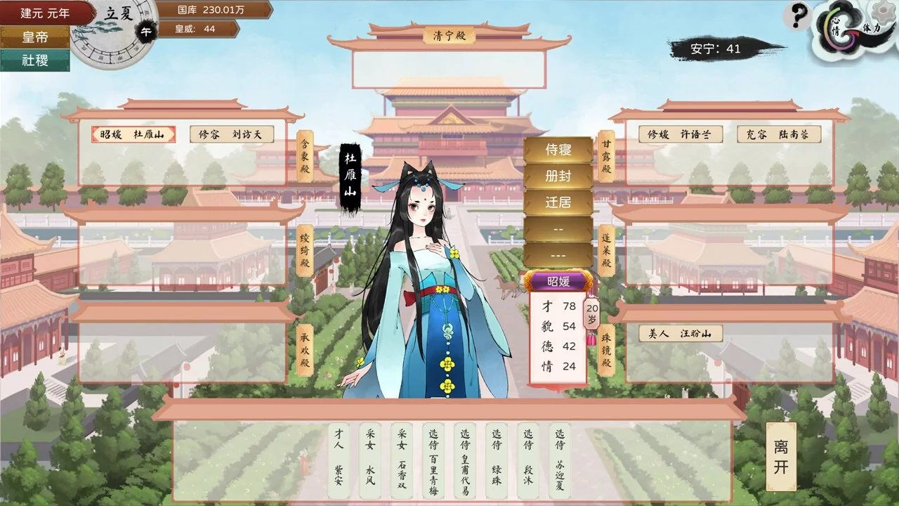 Изображение игры: 皇帝与社稷·测试版 The Emperor and State·Beta version