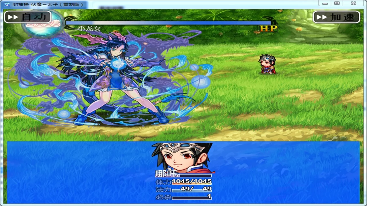 Изображение игры: 封神榜 伏魔三太子（重制版）