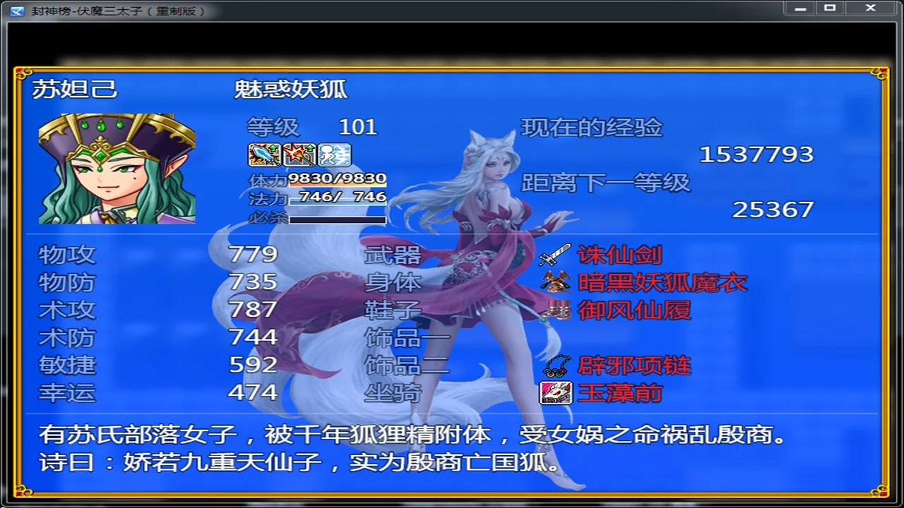 Изображение игры: 封神榜 伏魔三太子（重制版）
