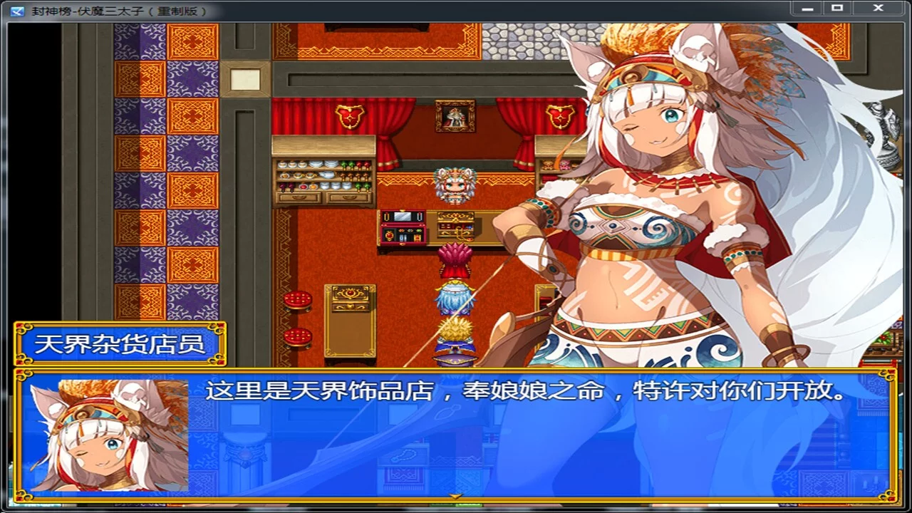 Изображение игры: 封神榜 伏魔三太子（重制版）