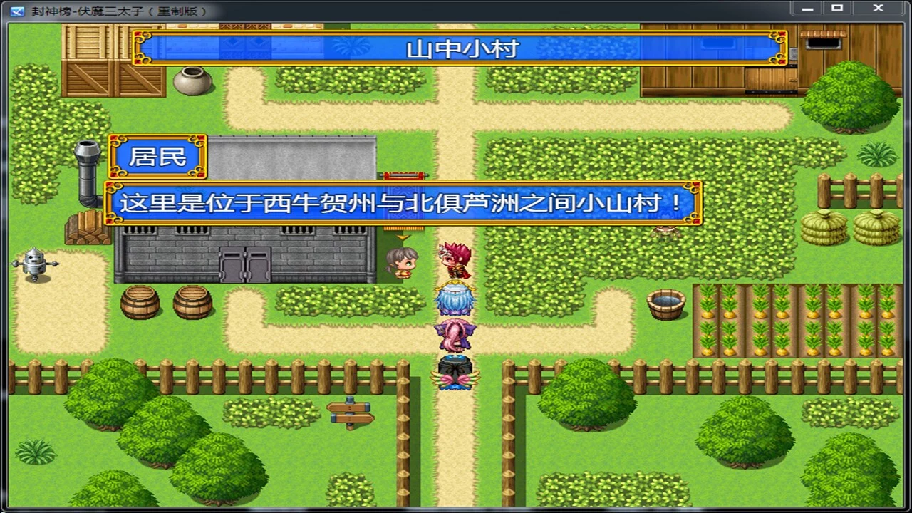 Изображение игры: 封神榜 伏魔三太子（重制版）