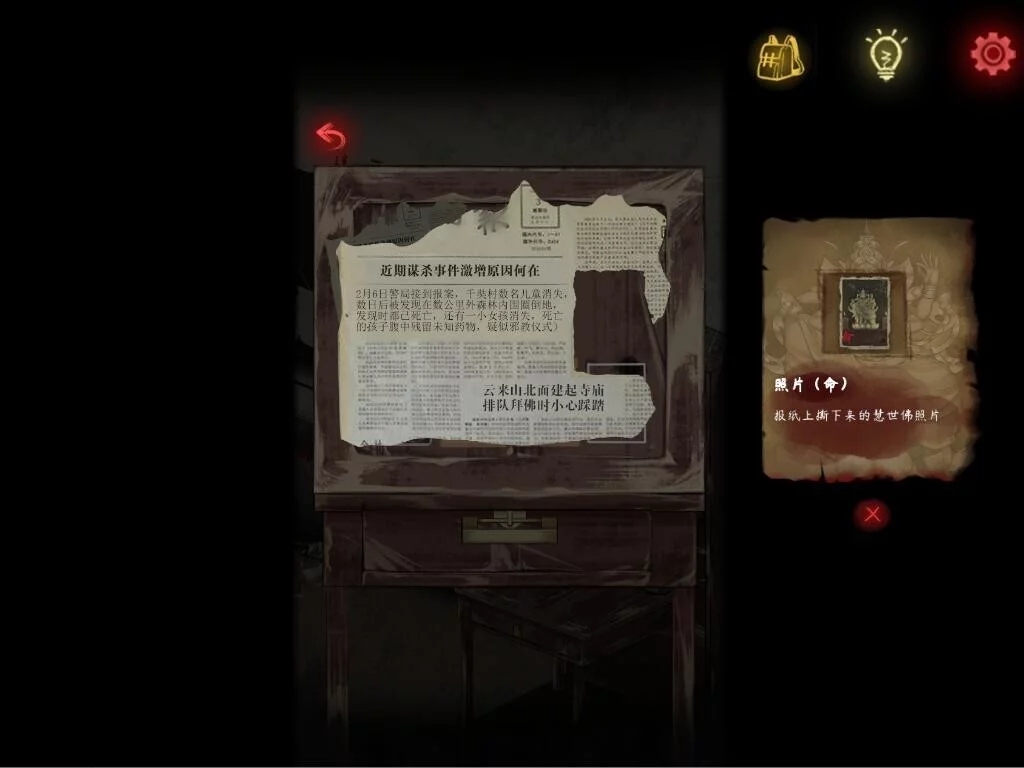 Изображение игры: 阴缘
