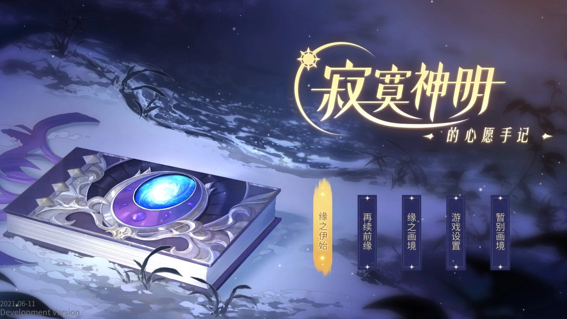 Изображение игры: 寂寞神明的心愿手记