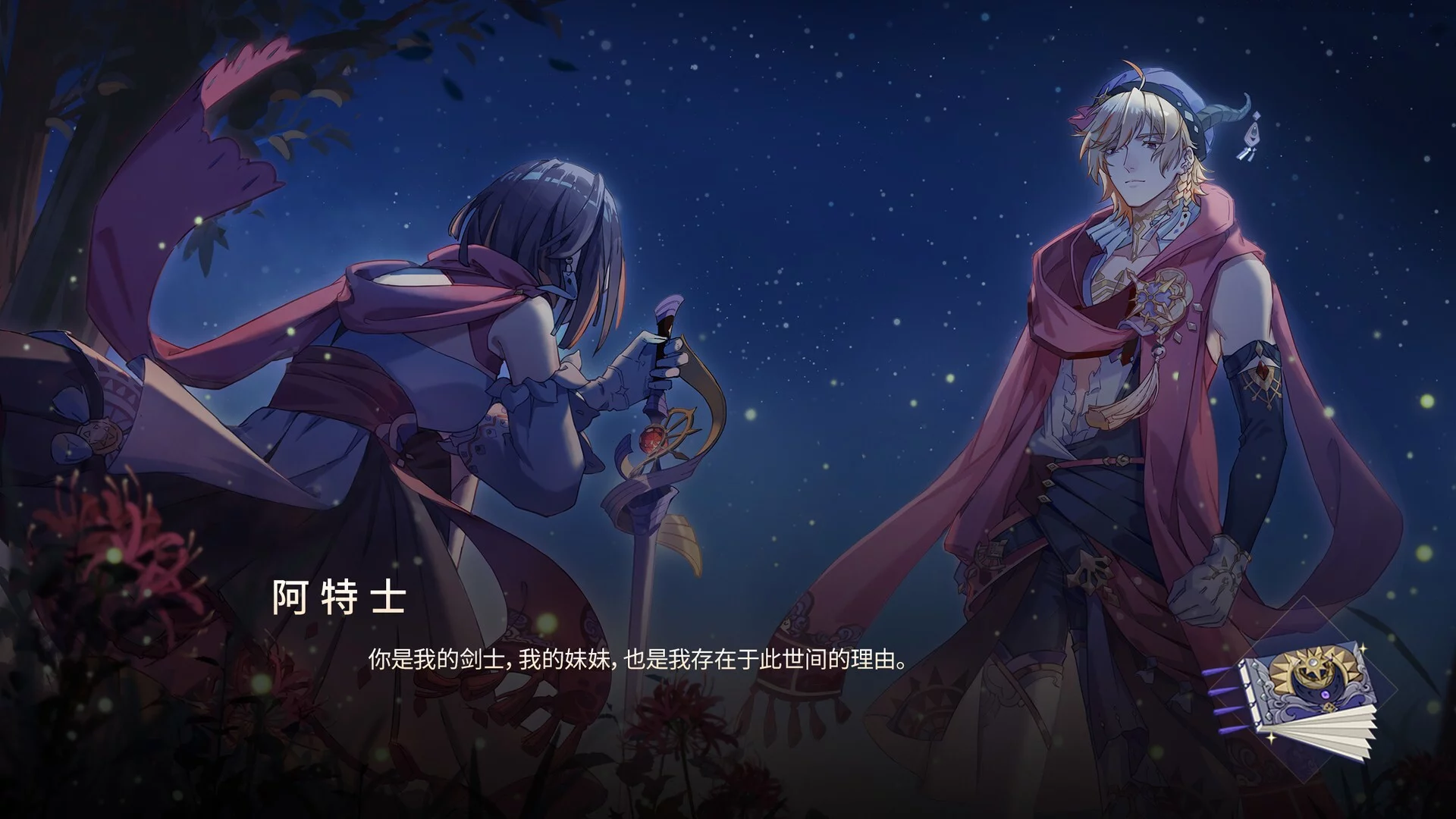 Изображение игры: 寂寞神明的心愿手记