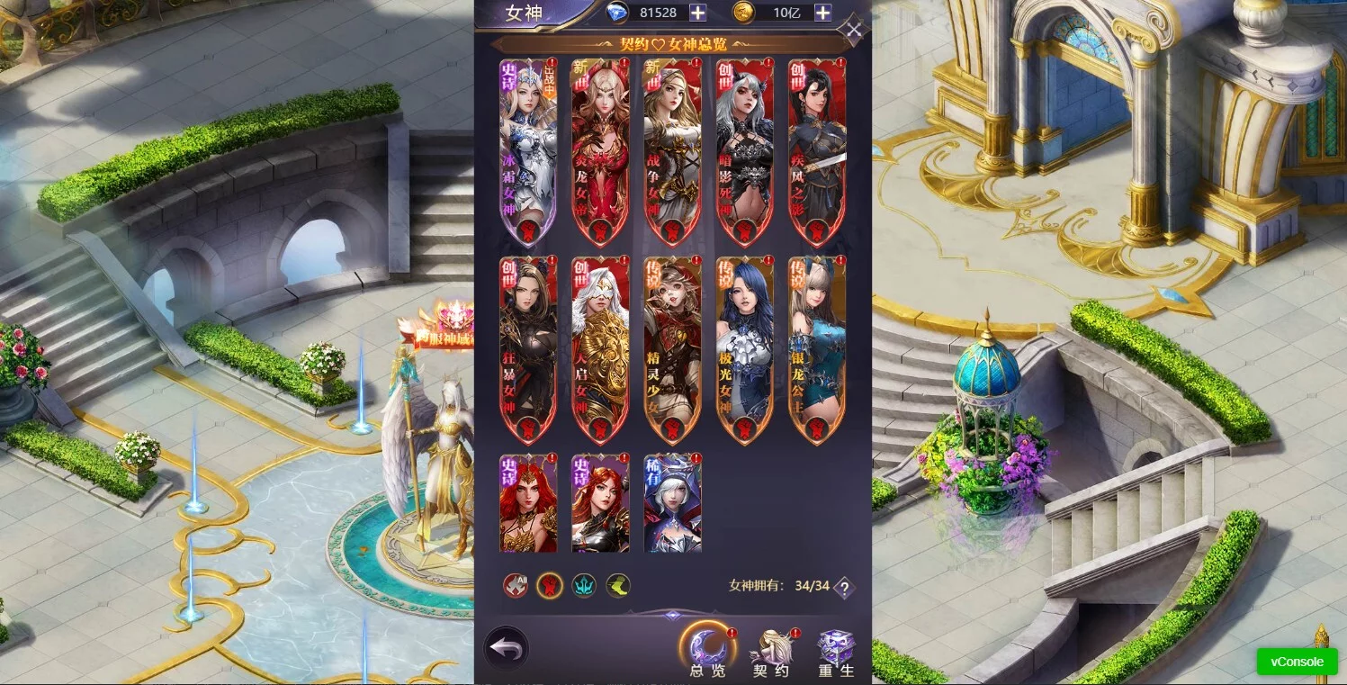 Изображение игры: 女神联盟：契约