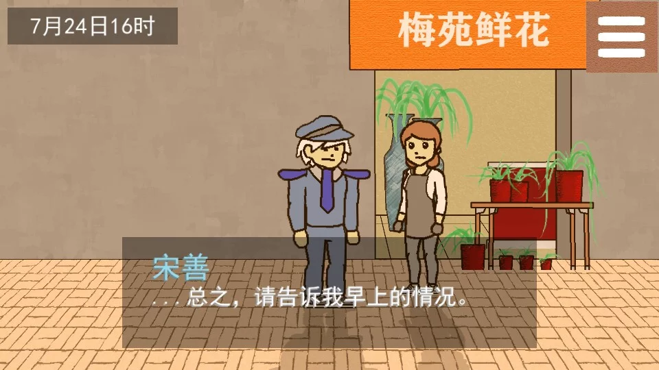 Изображение игры: 侦查故事：枪声