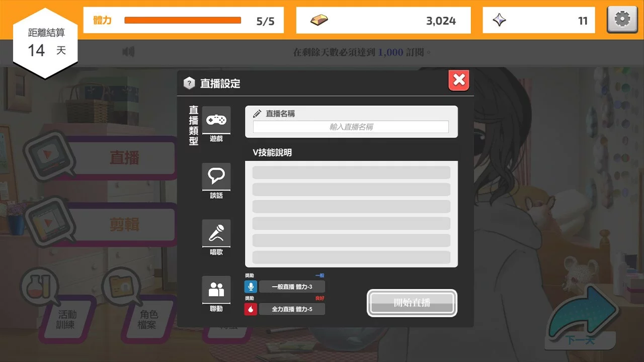 Изображение игры: Vtuber Simulator: Vtuber模擬器