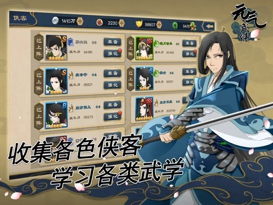 Изображение игры: 元气武侠：少年仗剑走江湖