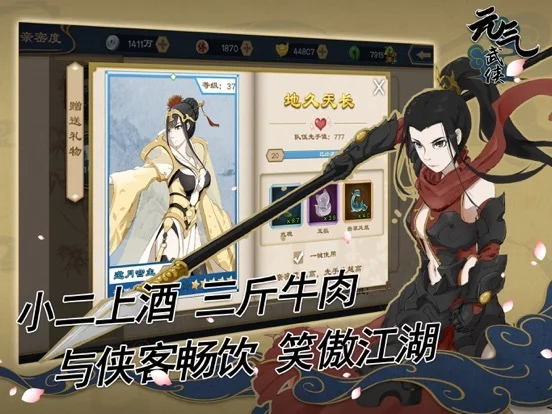 Изображение игры: 元气武侠：少年仗剑走江湖
