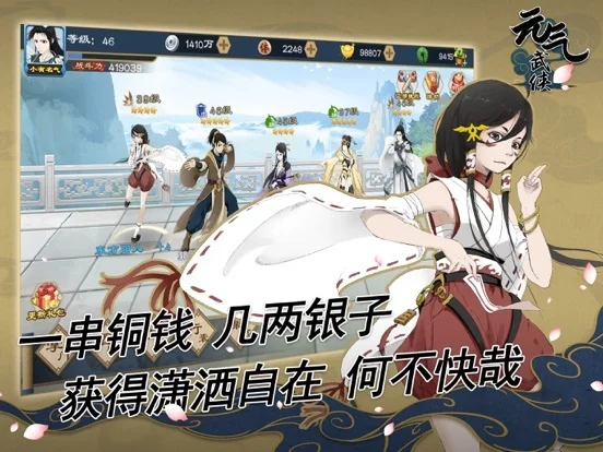 Изображение игры: 元气武侠：少年仗剑走江湖