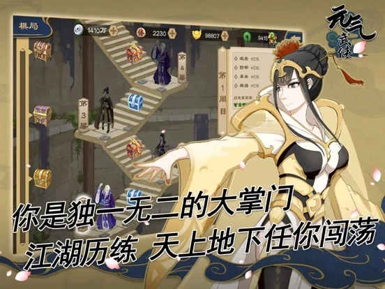 Изображение игры: 元气武侠：少年仗剑走江湖