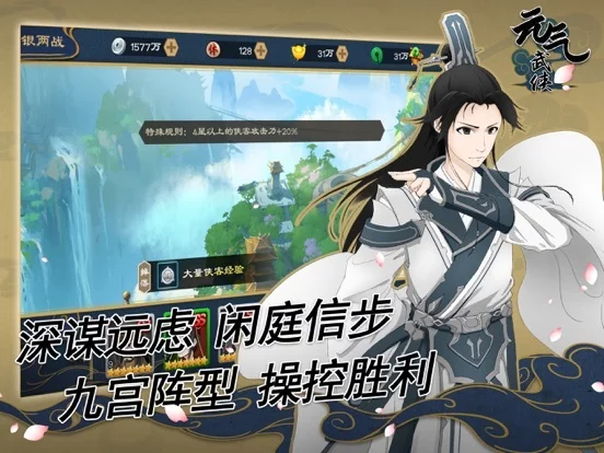 Изображение игры: 元气武侠：少年仗剑走江湖