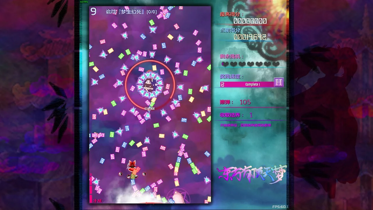 Изображение игры: 东方有顶天梦 ~ The Top of The Dream