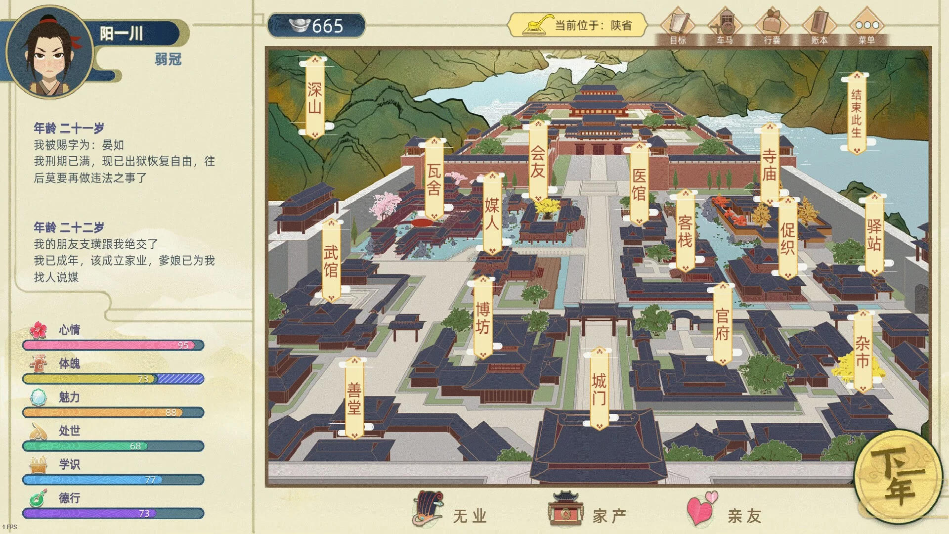 Изображение игры: 古代人生 Ancient Life