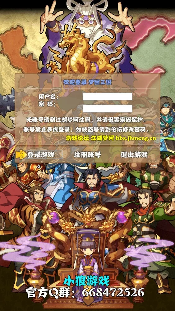 Изображение игры: 梦回三国