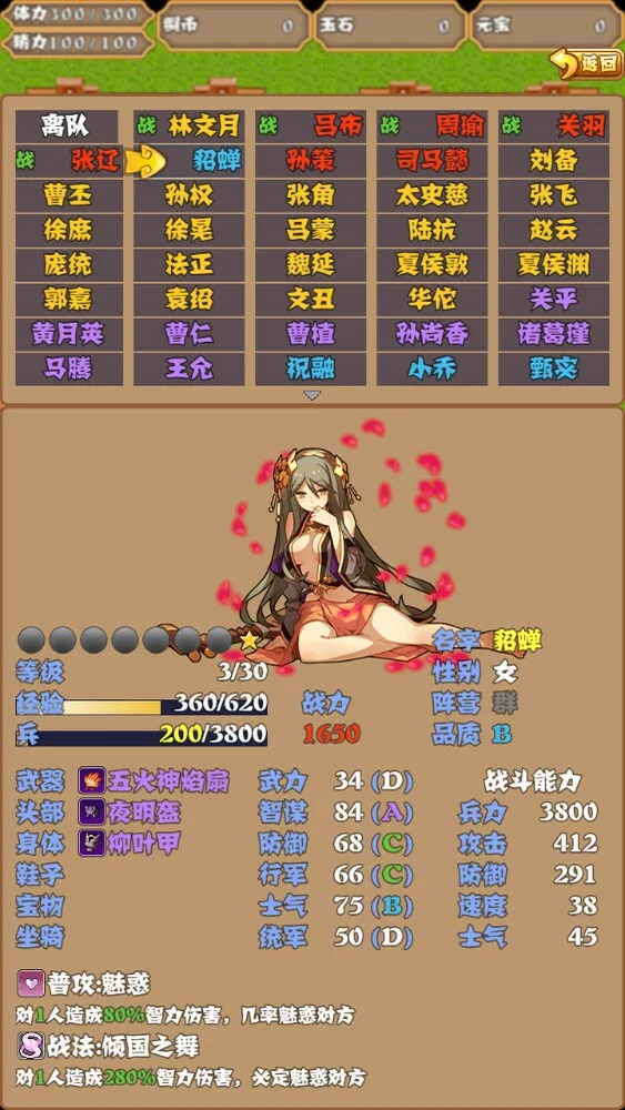 Изображение игры: 梦回三国