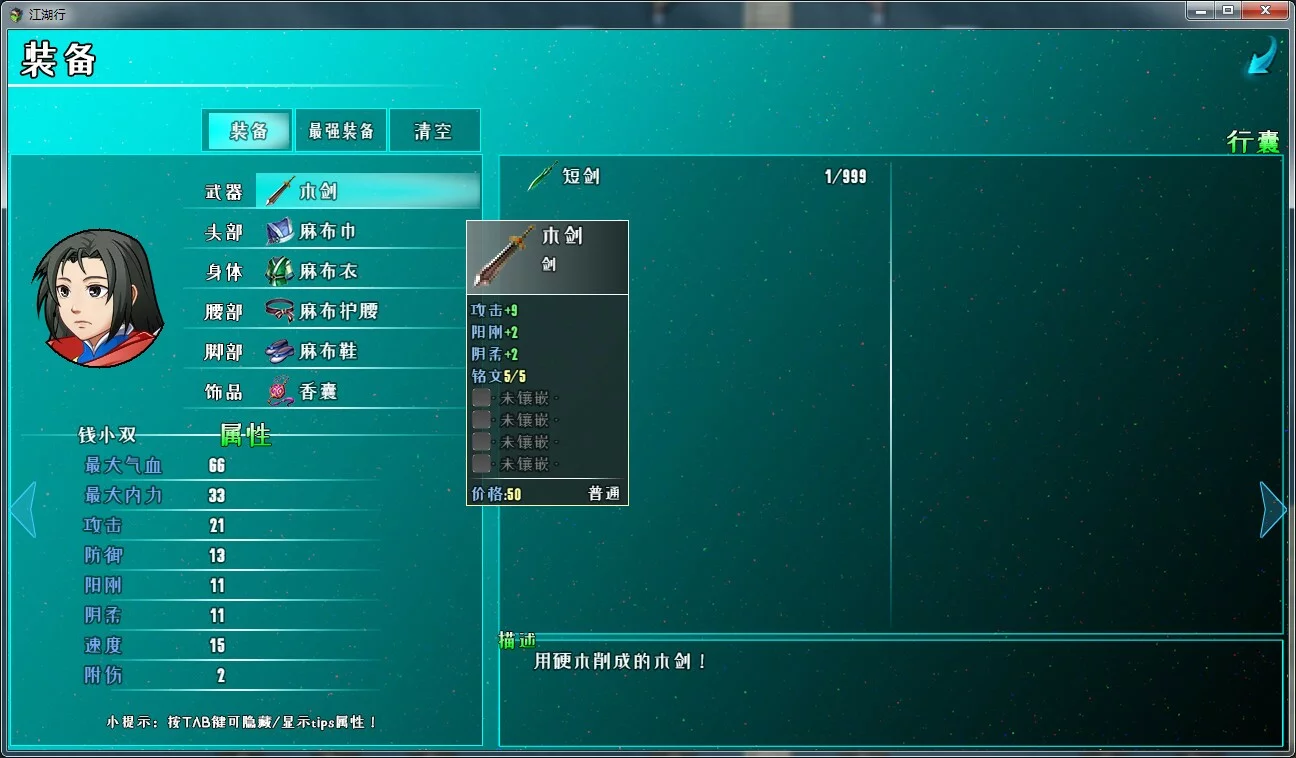 Изображение игры: 江湖行