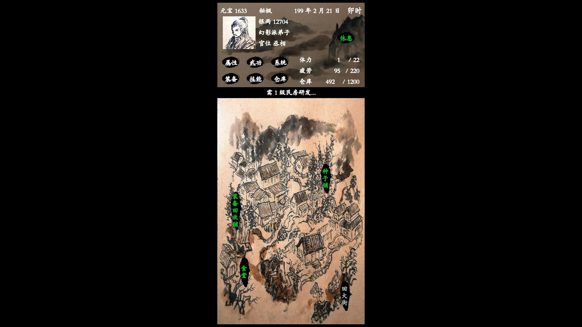 Изображение игры: 浪迹三国