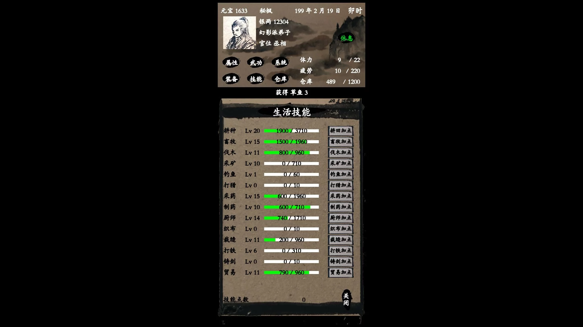Изображение игры: 浪迹三国