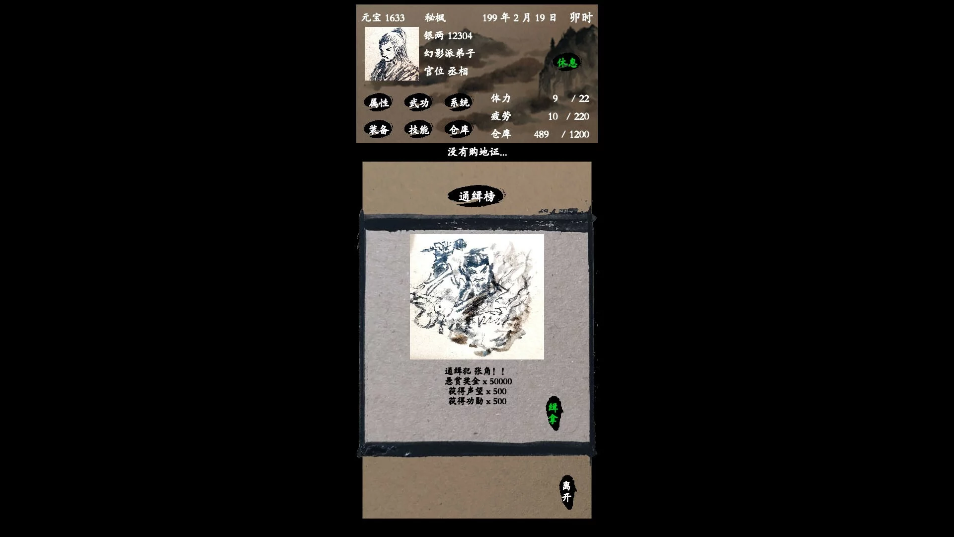 Изображение игры: 浪迹三国
