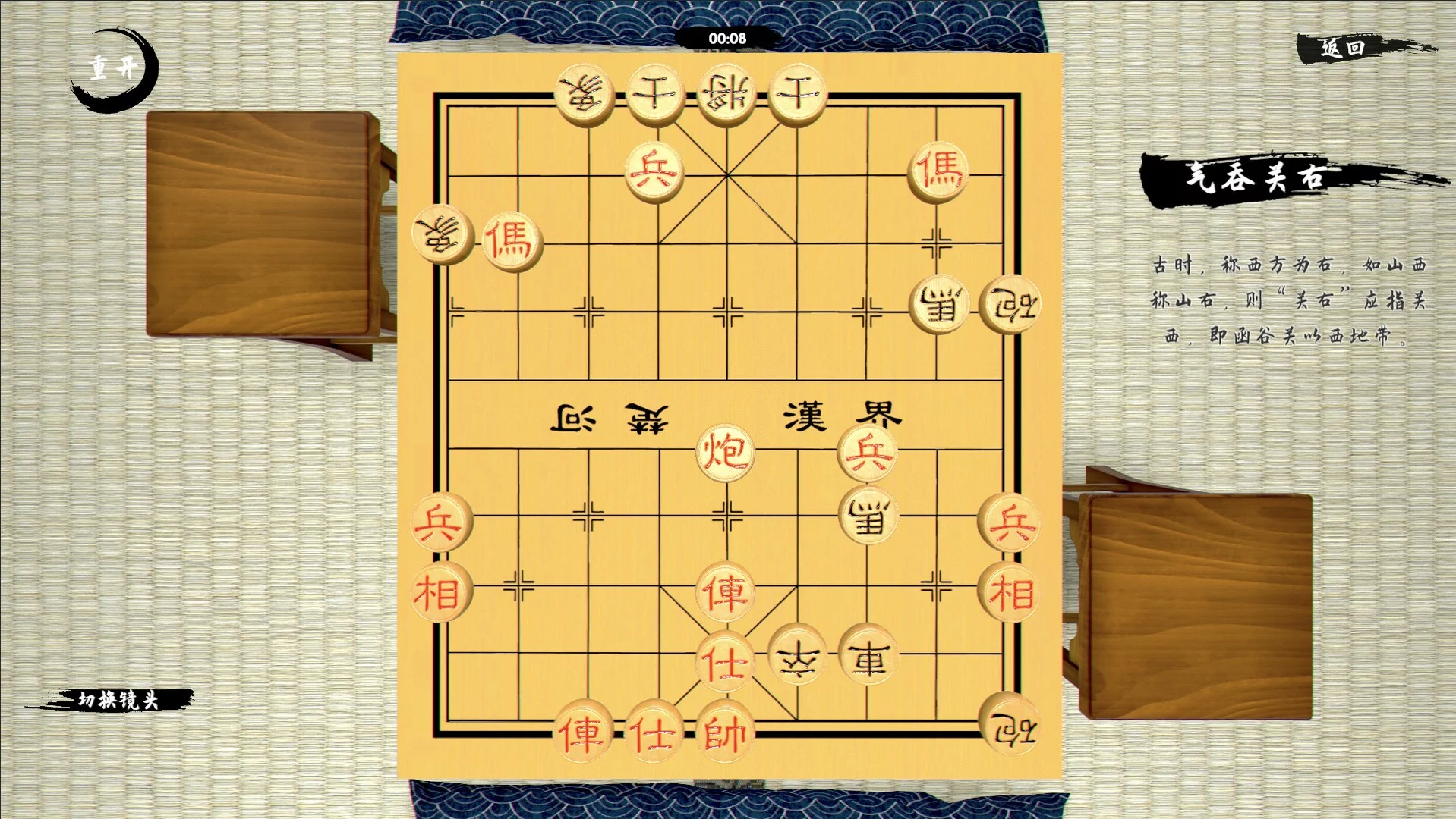 Изображение игры: 中国象棋-残局